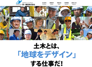 第一建設株式会社 様